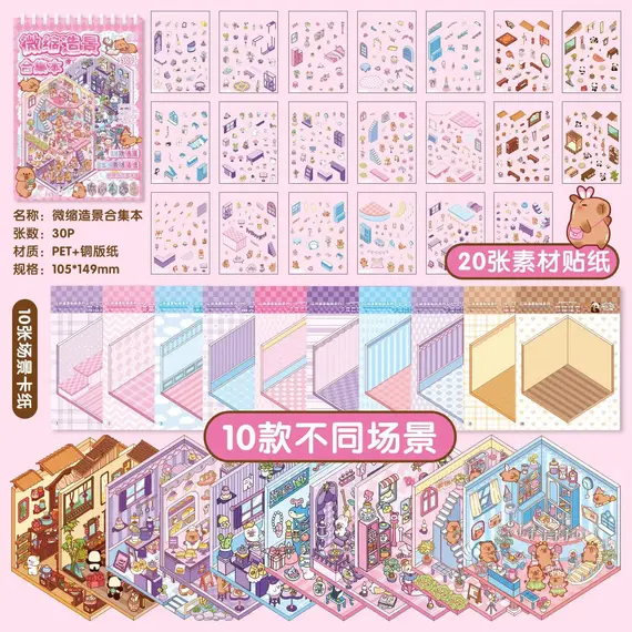 Mr. Paper 30Pcs 3d three-dimensional stacking miniature scene stickers scenery sticker book Students' puzzle handmade diy stress