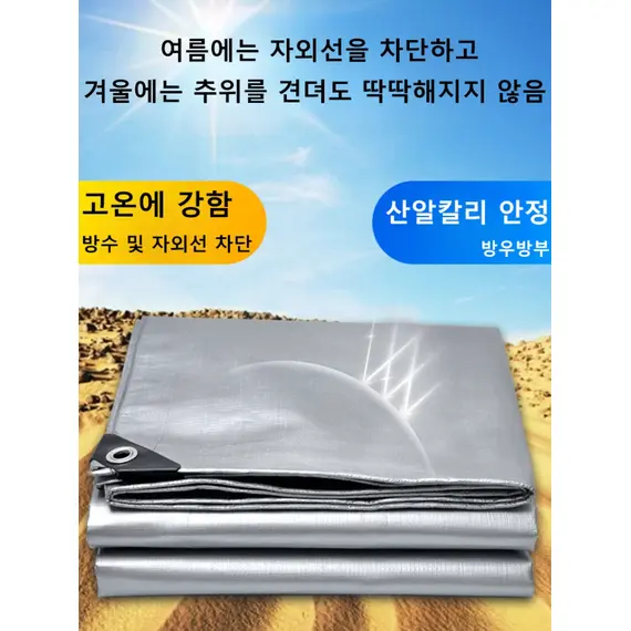 Thickened Sunshade Tarpaulin Truck Outdoor Sunscreen Tarpaulin Waterproof Double Silver Thickened Sunshade Cloth Rainproof Cloth